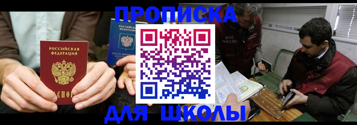 прописка 2025 в Полярном