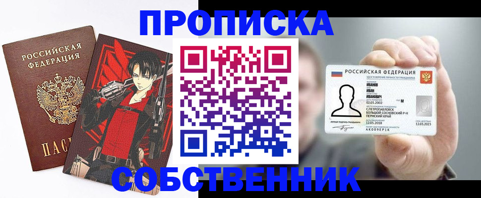 прописка в квартире в Полярном