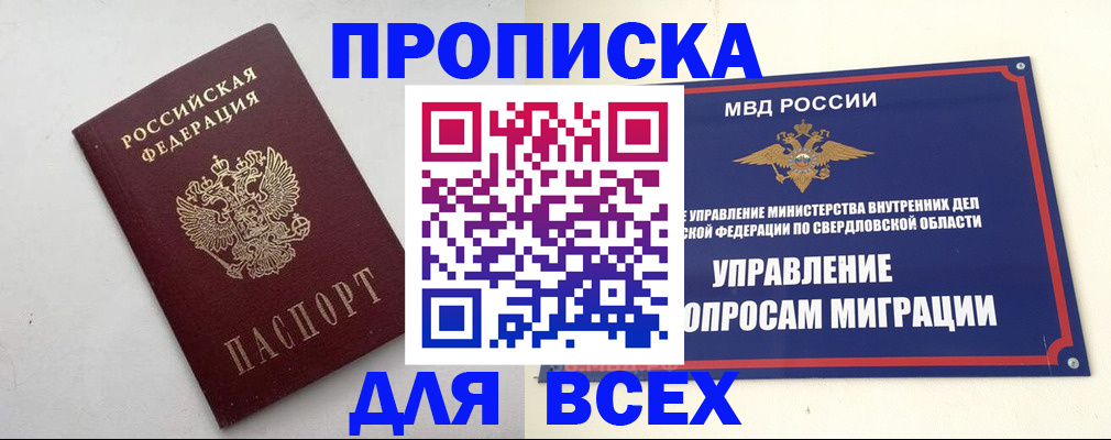 прописка 2025 в Полярном