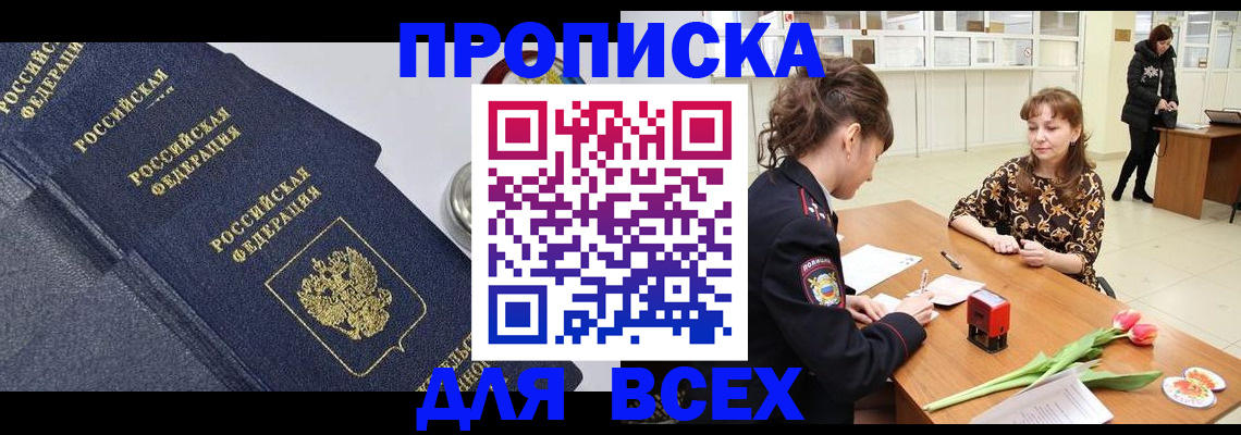 прописка поиск в Полярном