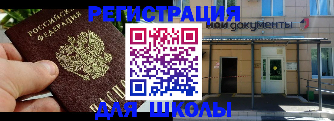 прописка в Полярном