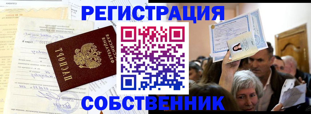 прописка в квартире в Полярном
