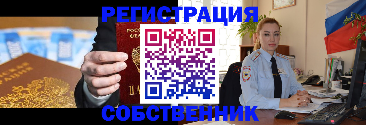 купить прописку в Полярном